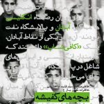 کتاب بچه های کفیشه