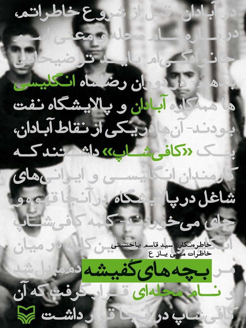 IMG_۲۰۲۵۱۱۰۷_۱۵۳۳۵۶ کتاب بچه های کفیشه - Image 1