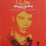 کتاب ماموریت خدا