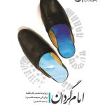 کتاب امام گردان