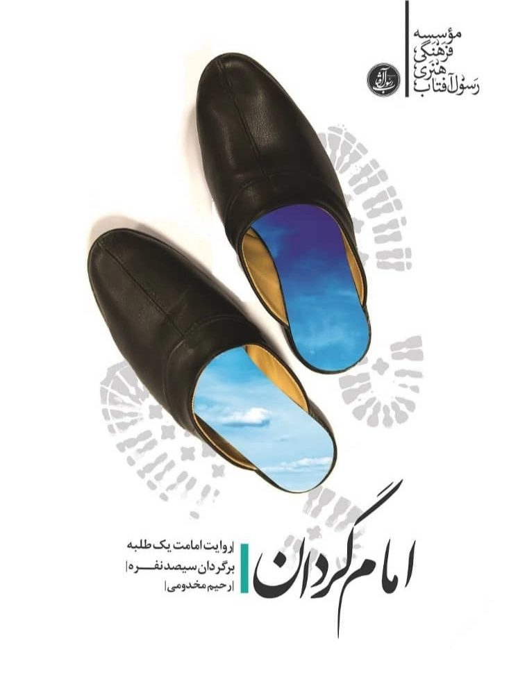 IMG_۲۰۲۵۱۱۰۷_۱۵۳۴۲۶ کتاب امام گردان - Image 1