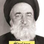کتاب سید اسدالله