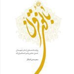 کتاب بانوی قرن