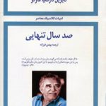 کتاب صد سال تنهایی ترجمه بهمن فرزانه