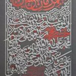 کتاب همرزمان حسین