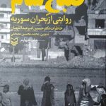 کتاب صبح شام