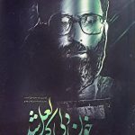 کتاب خون دلی که لعل شد