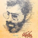 کتاب ماجرای فکر آوینی