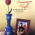 کتاب مجید بربری