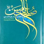 کتاب صلح امام حسن (علیه‌السلام)