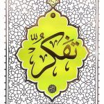 کتاب تفکر (حائری شیرازی)