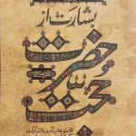 کتاب بشارت از حضرت حجت