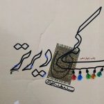 کمی دیرتر اثر سیدمهدی شجاعی
