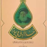 کتاب خدا را به شما می سپارم