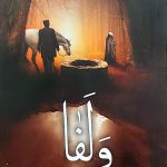 کتاب ولفا