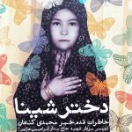 کتاب دختر شینا