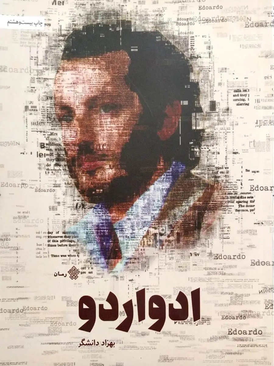 IMG_۲۰۲۶۰۴۲۹_۱۳۲۷۳۷ کتاب ادواردو - تصویر 1