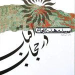 کتاب آفتاب در حجاب