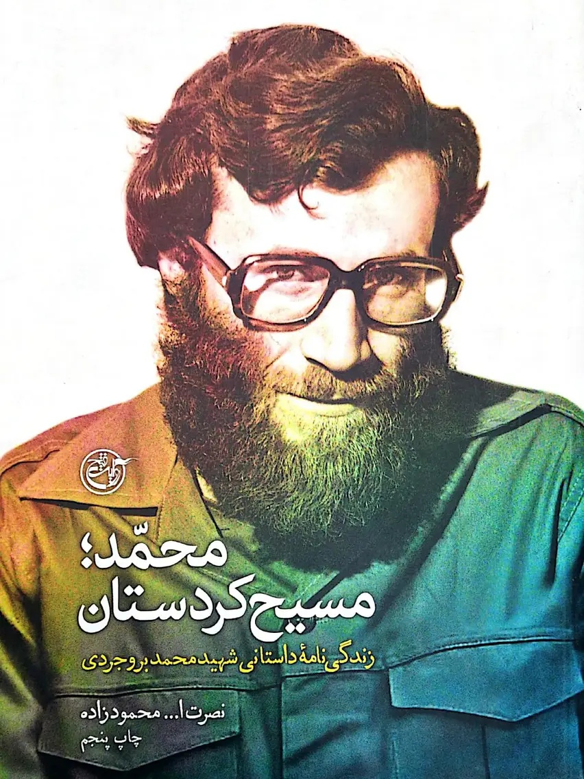 IMG_۲۰۲۶۰۴۲۹_۱۳۲۸۲۶ کتاب محمد مسیح کردستان - تصویر 1
