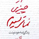 کتاب از چیزی نمی ترسیدم