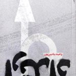 کتاب ارتداد