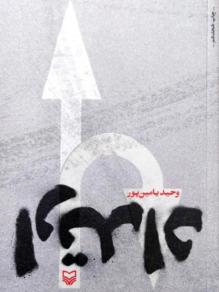 IMG_۲۰۲۶۰۴۲۹_۱۳۳۱۰۸ کتاب ارتداد - تصویر 1
