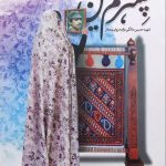 کتاب پسرم حسین