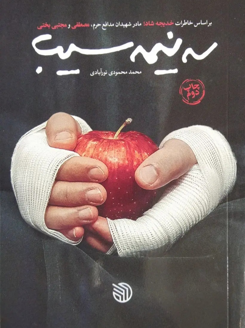 IMG_۲۰۲۶۰۴۲۹_۱۳۳۲۰۲ کتاب سه نیمه سیب - تصویر 1
