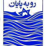 کتاب رو به پایان