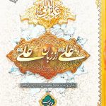 کتاب علی از زبان علی
