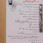 کتاب آقای ایرانشهر
