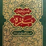 کتاب تفسیر سوره بقره