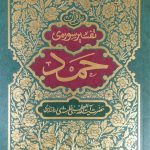 کتاب تفسیر سوره حمد