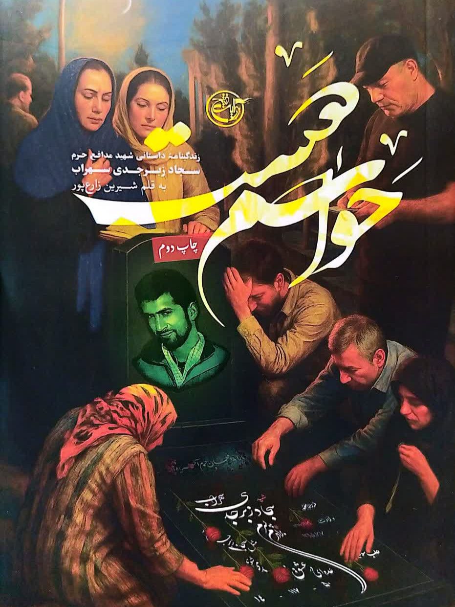 IMG_۲۰۲۵۱۱۰۴_۲۱۵۴۴۴ کتاب حواسم هست - Image 1