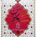 کتاب درس سحر اثر آیت‌الله حائری شیرازی