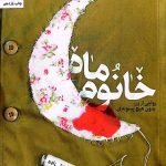 کتاب خانوم ماه