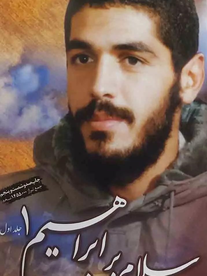 IMG_۲۰۲۵۱۱۰۴_۲۱۵۵۴۶ کتاب سلام بر ابراهیم (جلد یک) - Image 1