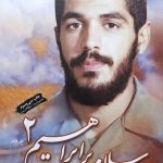 کتاب سلام بر ابراهیم (جلد دو)