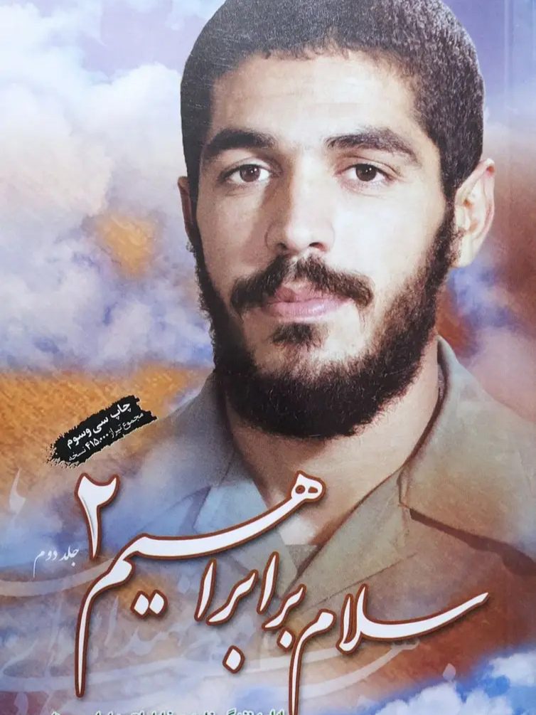 IMG_۲۰۲۵۱۱۰۴_۲۱۵۵۵۷ کتاب سلام بر ابراهیم (جلد دو) - Image 1