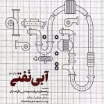 کتاب آبی نفتی