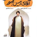 آقای رئیس جمهور (قهرمان من)