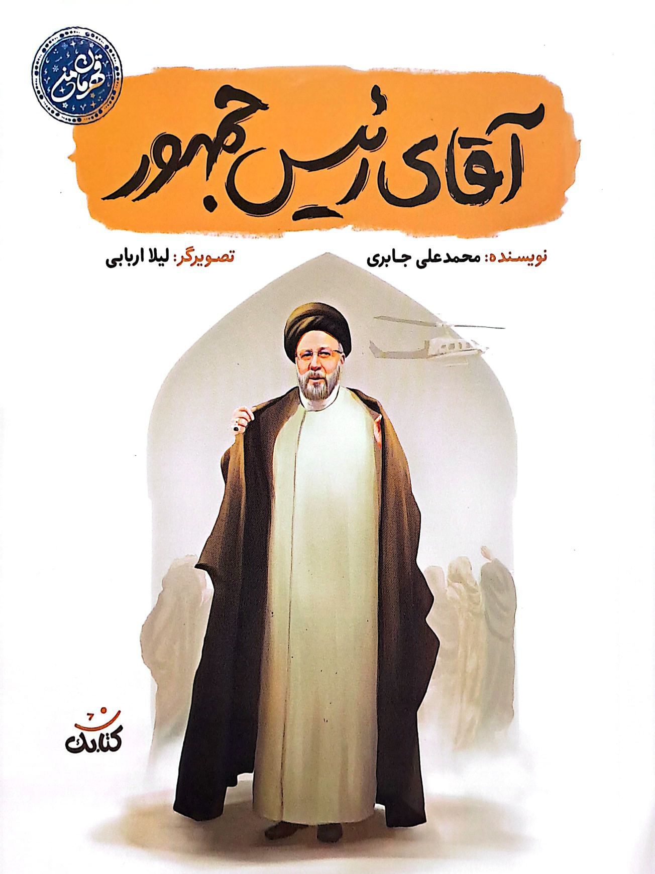 08990ed102c506b0eaeb4a4071c878bd آقای رئیس جمهور (قهرمان من) - Image 1