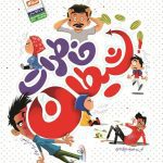 کتاب خاطرات شیطان