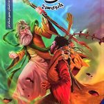 کتاب ایلیا ۲۳ (جادوی سرخ)