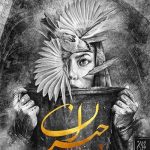 کتاب جیران اثر فاطمه سلطانی