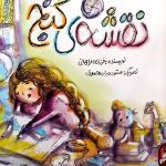 کتاب نقشه ی گنج