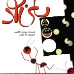 کتاب یکی بود