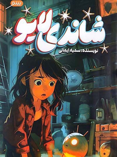 شاندی-لایو کتاب شاندی لایو - Image 1