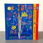 کتاب سرگذشت استعمار (سه جلدی)
