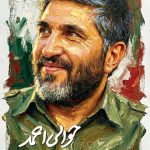 کتاب حوالی احمد اثر فائضه غفار حدادی